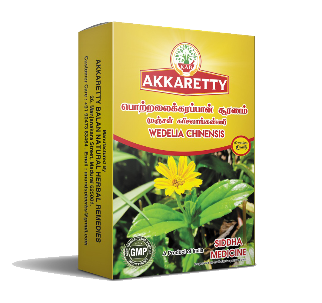 கரிசாலாங்கண்ணி மஞ்சள்  சூரணம் Karisalngkanni Manjal